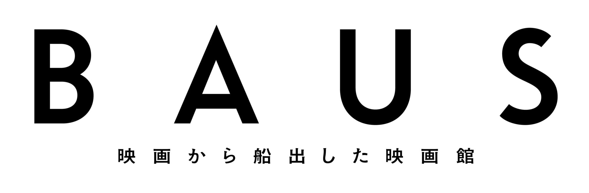 BAUS 映画から船出した映画館