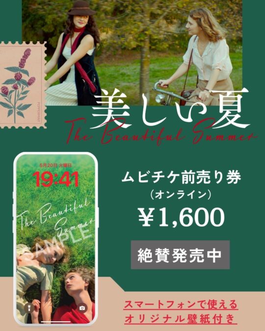 美しい夏