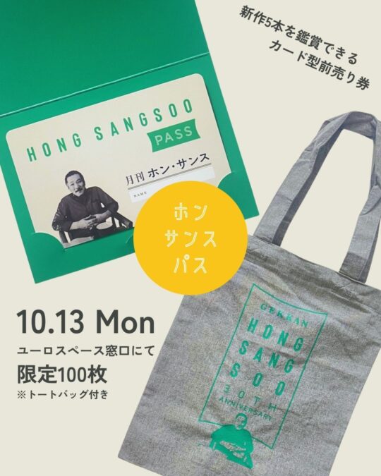 月刊ホン・サンス