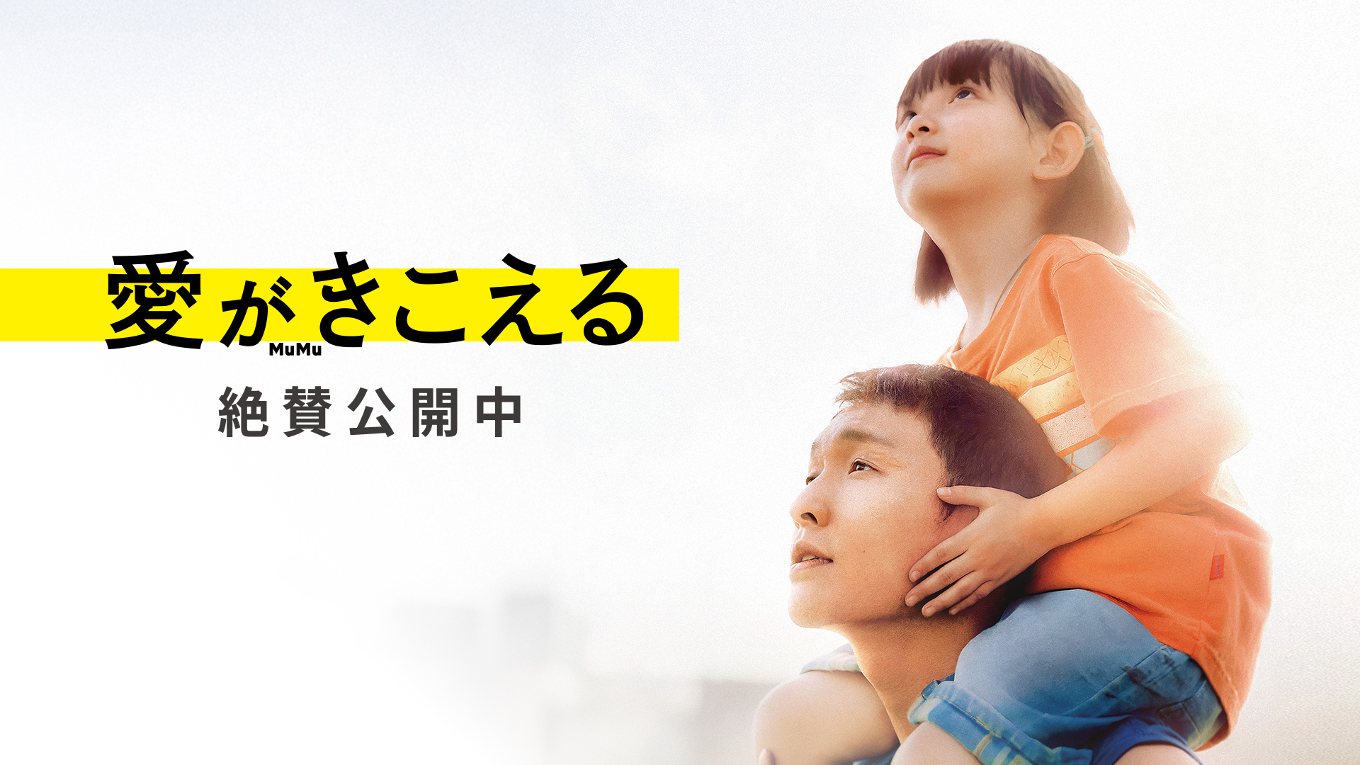 愛がきこえる