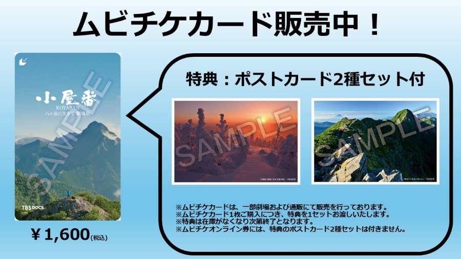 小屋番 八ヶ岳に生きる 劇場版